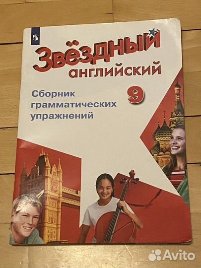 Сборник грамматических упражнений Starlight 9 кл