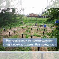 Винтовые сваи, Истра