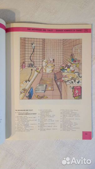 Английский язык. Иллюстрированный словарь