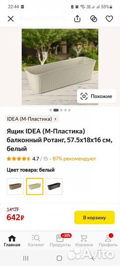 Ящик балконный для цветов