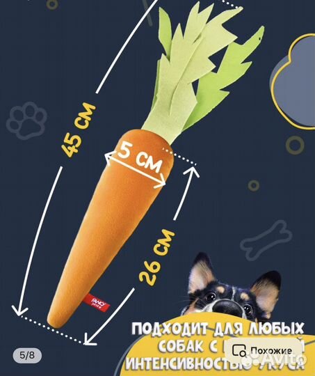 Мягкая игрушка пищалка для собак Морковка