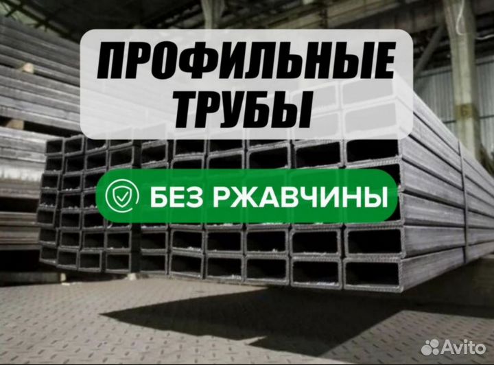 Металлопрокат. Профильные трубы