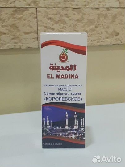 Масло семян Чёрного Тмина (Королевское) 100мл