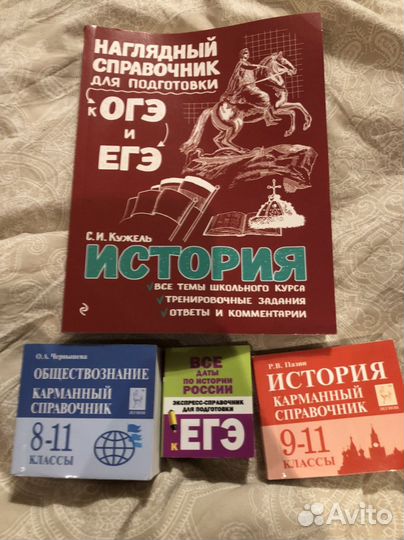 Справочник по истории, атласы