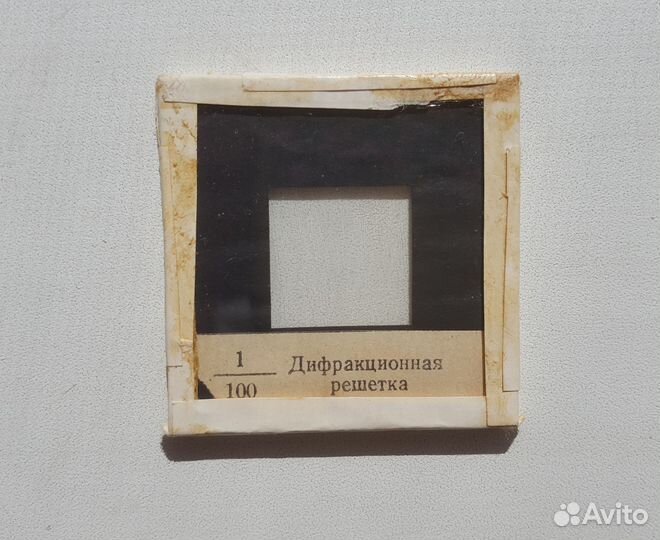 Дифракционная решетка школьная