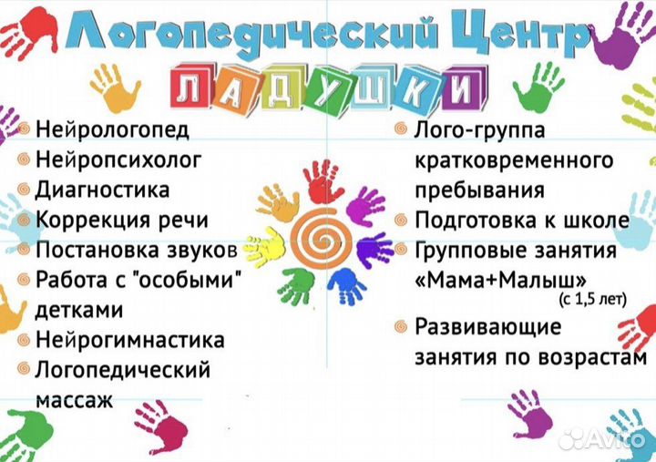 Логопед дефектолог нейропсихолог