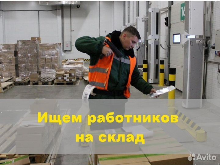 Грузчик на склад Чертаново