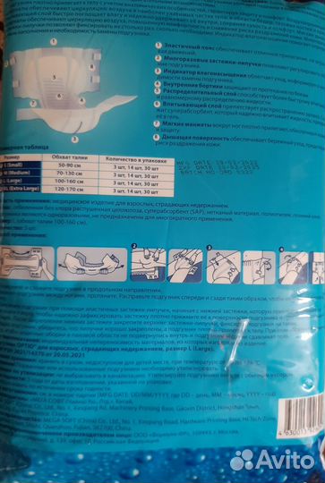 Подгузники взрослые