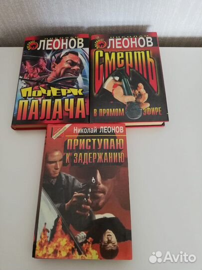 Книги Устинова и Леонов