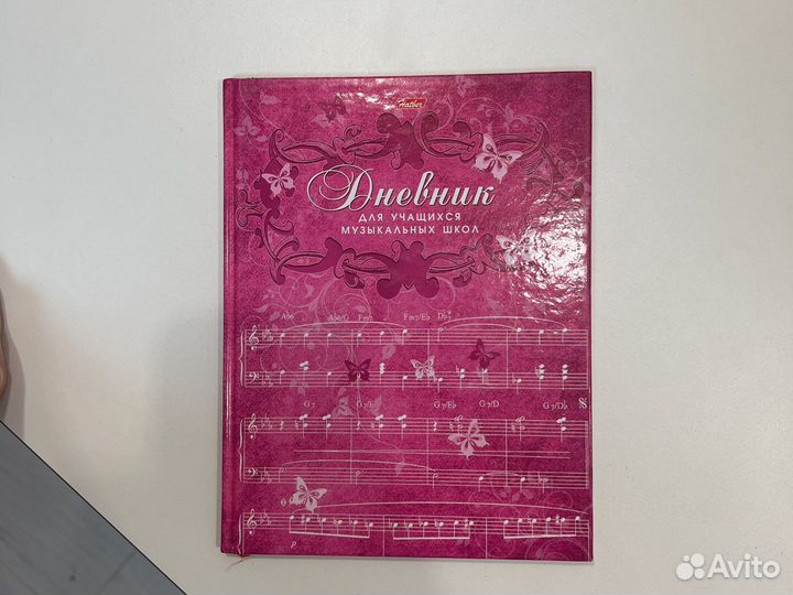 Дневник для музыкальной школы