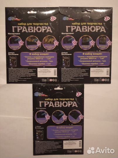 Гравюра, набор для творчества новый