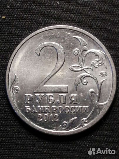 Юбилейные монеты 2 рубля