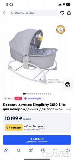 Кровать детская Simplicity 3010 Elite