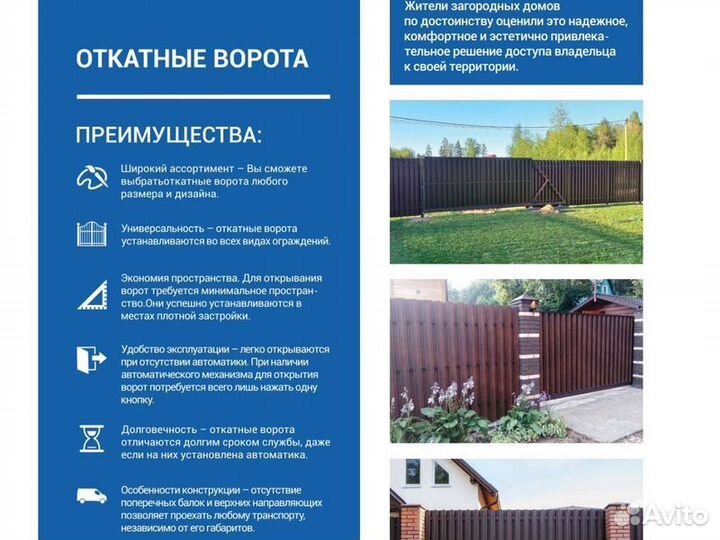 Откатные ворота с установкой