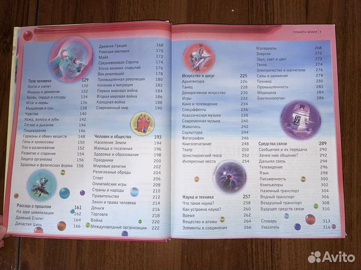 Современная детская энциклопедия