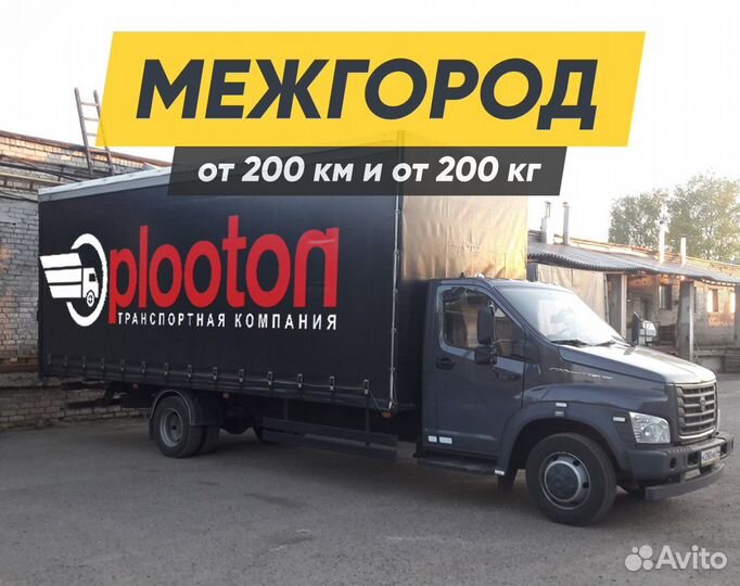 Грузоперевозки газель межгород, 3т, 5т, 10т, 20тн