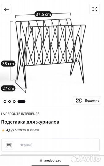 Подставка для журналов La Redoute