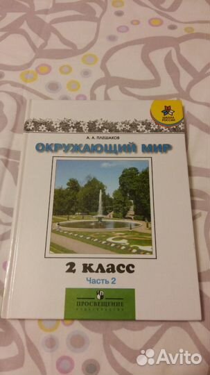 Учебники 2 класс