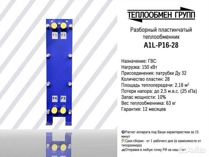 Теплообменник пластинчатый разборный A1L для гвс