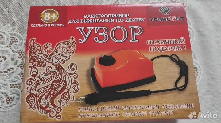 Набор для выжигания по дереву и ткани Узор