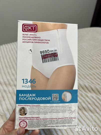 Бандаж послеродовой фэст новый 1346