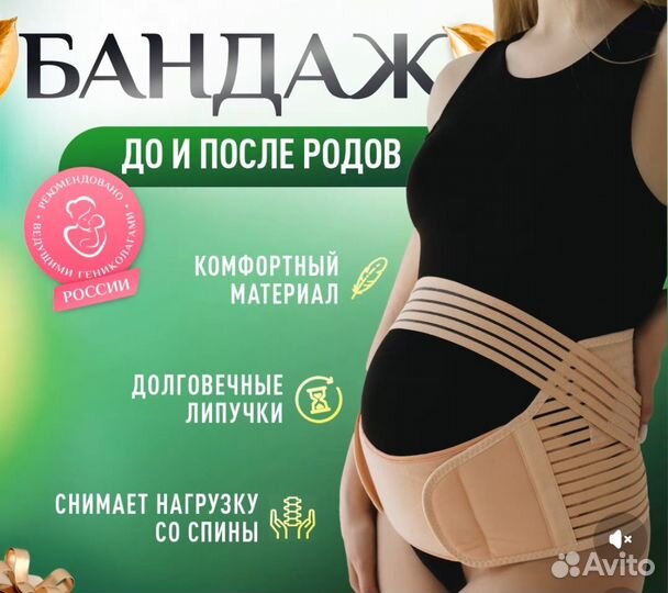 Бандаж для беременных и после родов