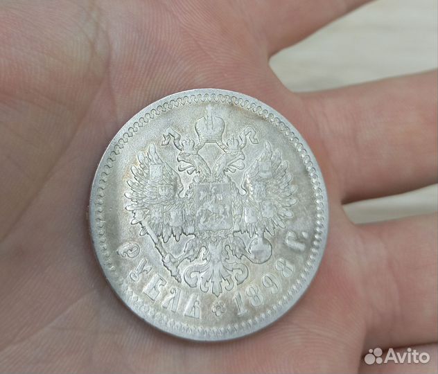1 рубль 1898