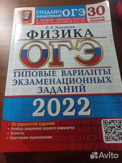 Сборник огэ по физике 2022