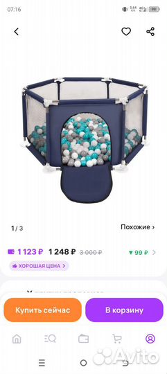 Манеж детский