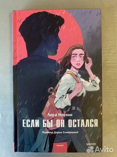 Если бы он остался