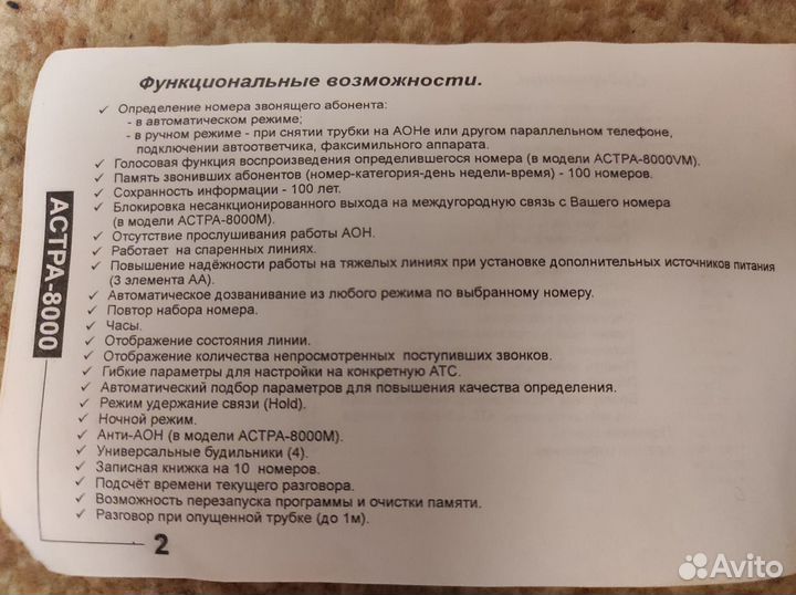 Стационарный телефон с определителем номера