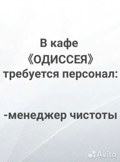 Уборщица/Уборщик