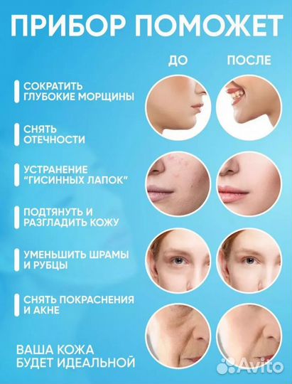 Массажер для лица микротоки