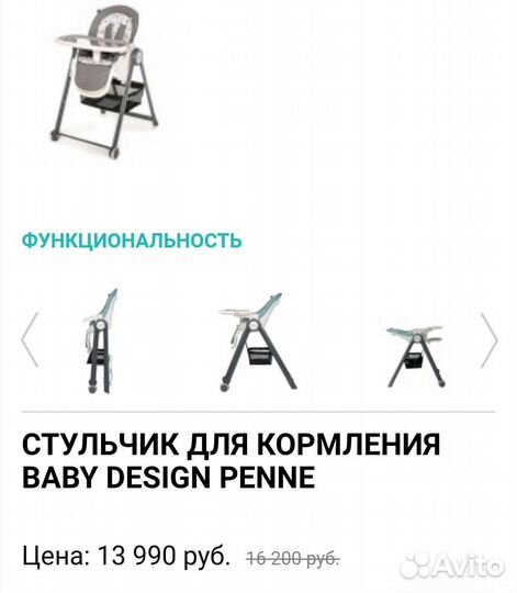 Стульчик для кормления Baby Design Penne