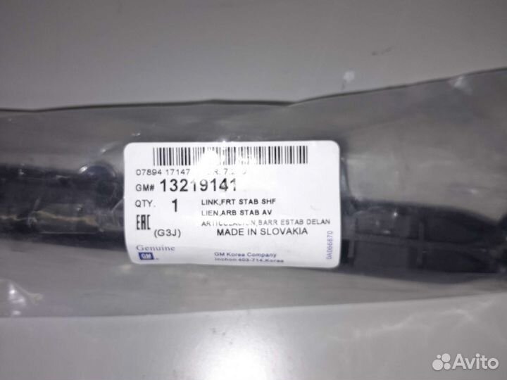 Тяга стабилизатора astra J 5D insignia steel Chevr