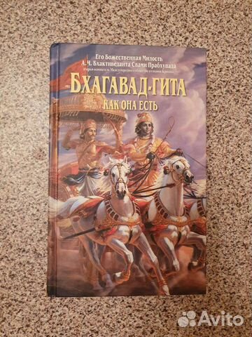 Бхагавад гита как она есть