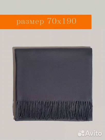 Палантин кашемир теплый (Арт.91286)