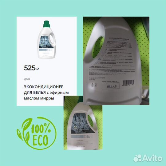 Эко косметика для дома