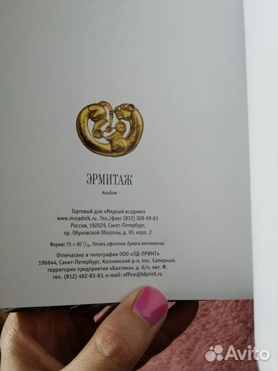 Книга-альбом Эрмитаж