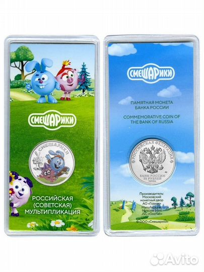 Монета Смешарики (цветная) блистер