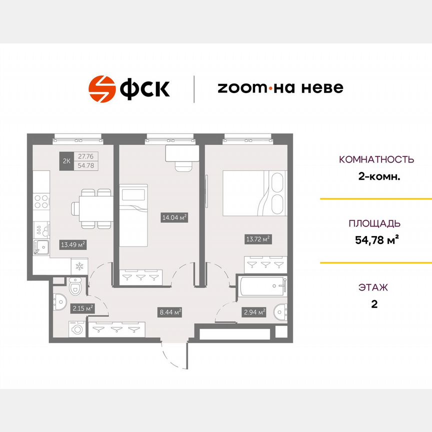 2-к. апартаменты, 54,8 м², 2/14 эт.