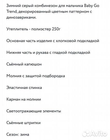 Зимний комбинезон