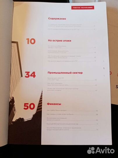 Журналы по инфобезу Positive Research 2018 2019