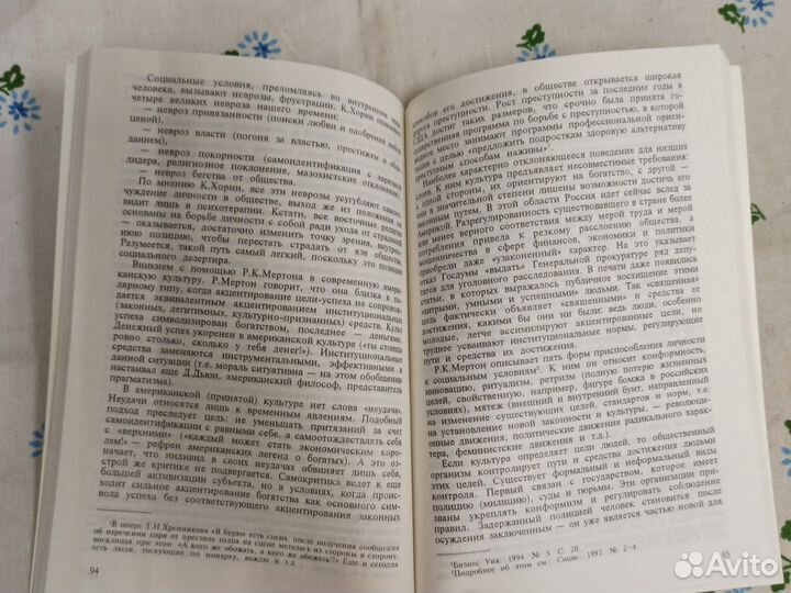 Ф. И. Минюшев Социальная антропология 1997