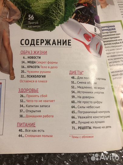 Журнал Лиза Добрые советы 2018 г