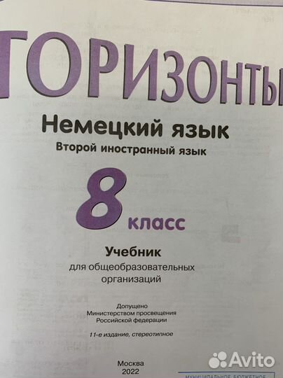 Нмецкий язык. Аверин. 8кл., учебник