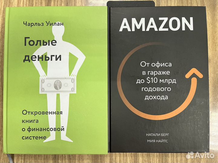Книги Голые деньги, Amazon