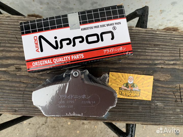 Тормозные колодки перед Газель allied nippon