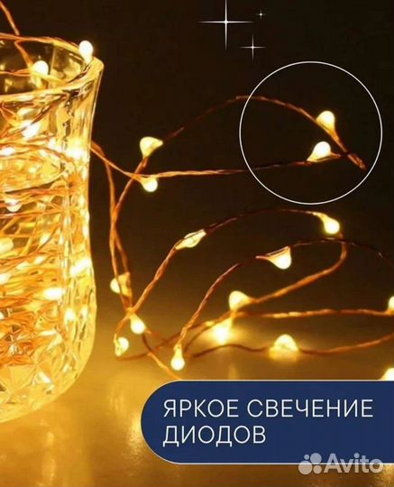 Гирлянда штора