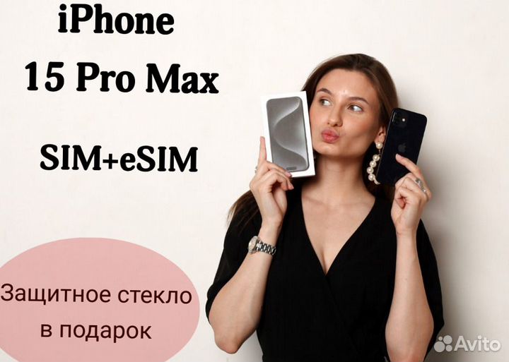 iPhone 15 Pro Max, 256 ГБ